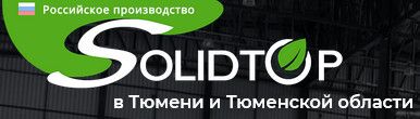 СОЛИДТОП, Торгово-производственная компания