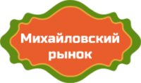 Михайловский, продуктовый рынок