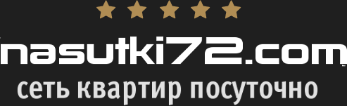 Nasutki72.com, Сеть квартир посуточно