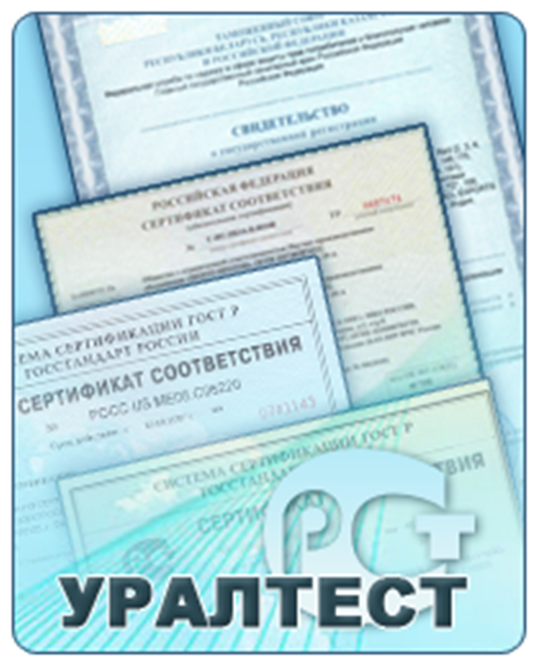 Уралтест, Сертификационный центр